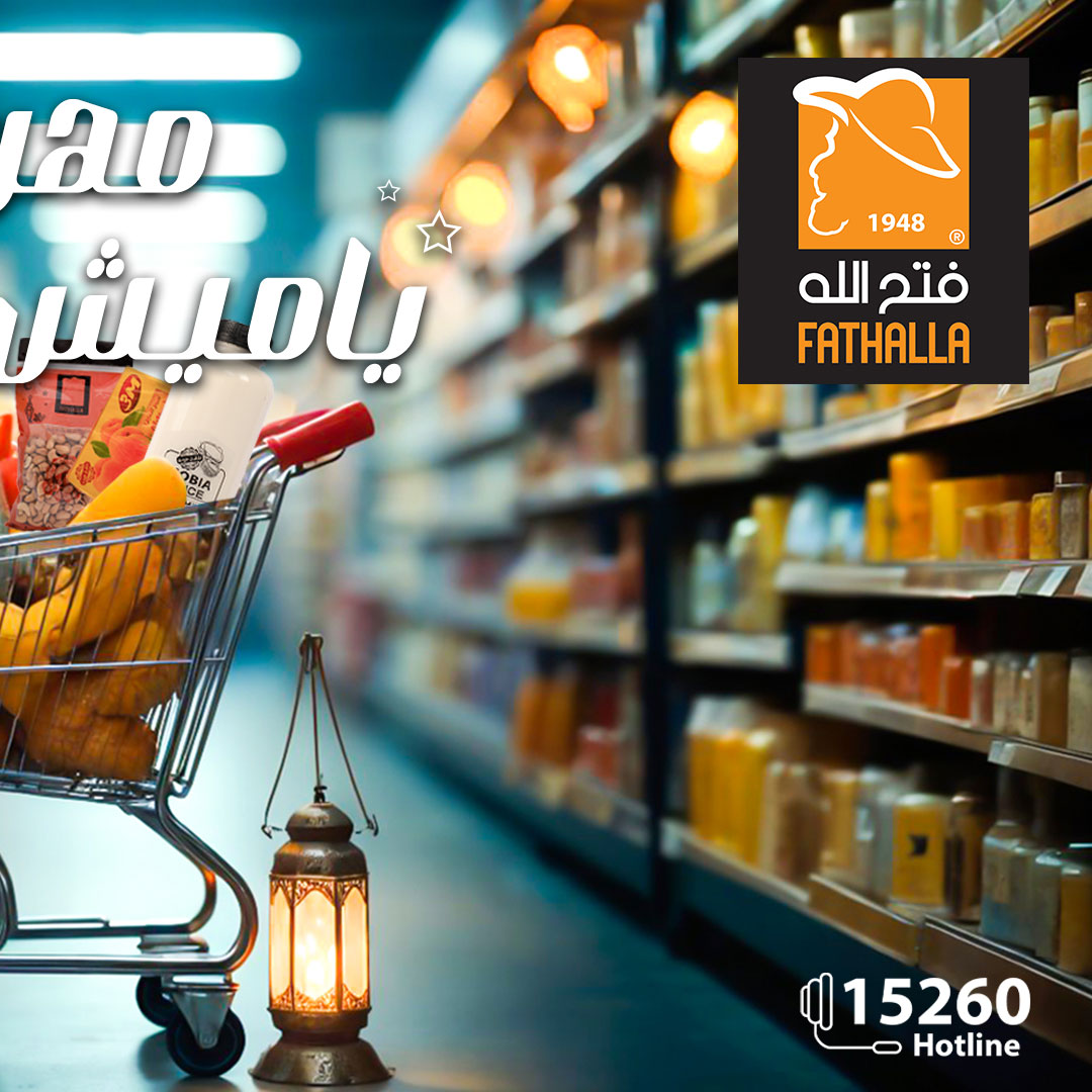 fathalla offers from 28feb to 5mar 2025 عروض فتح الله من 28 فبراير حتى 5 مارس 2025 صفحة رقم 1